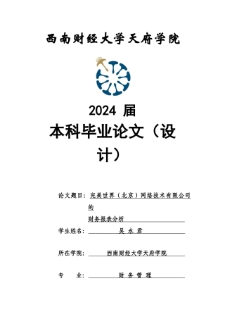 网络技术有限公司的财务报表分析