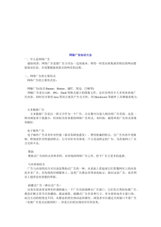 网络广告知识汇总