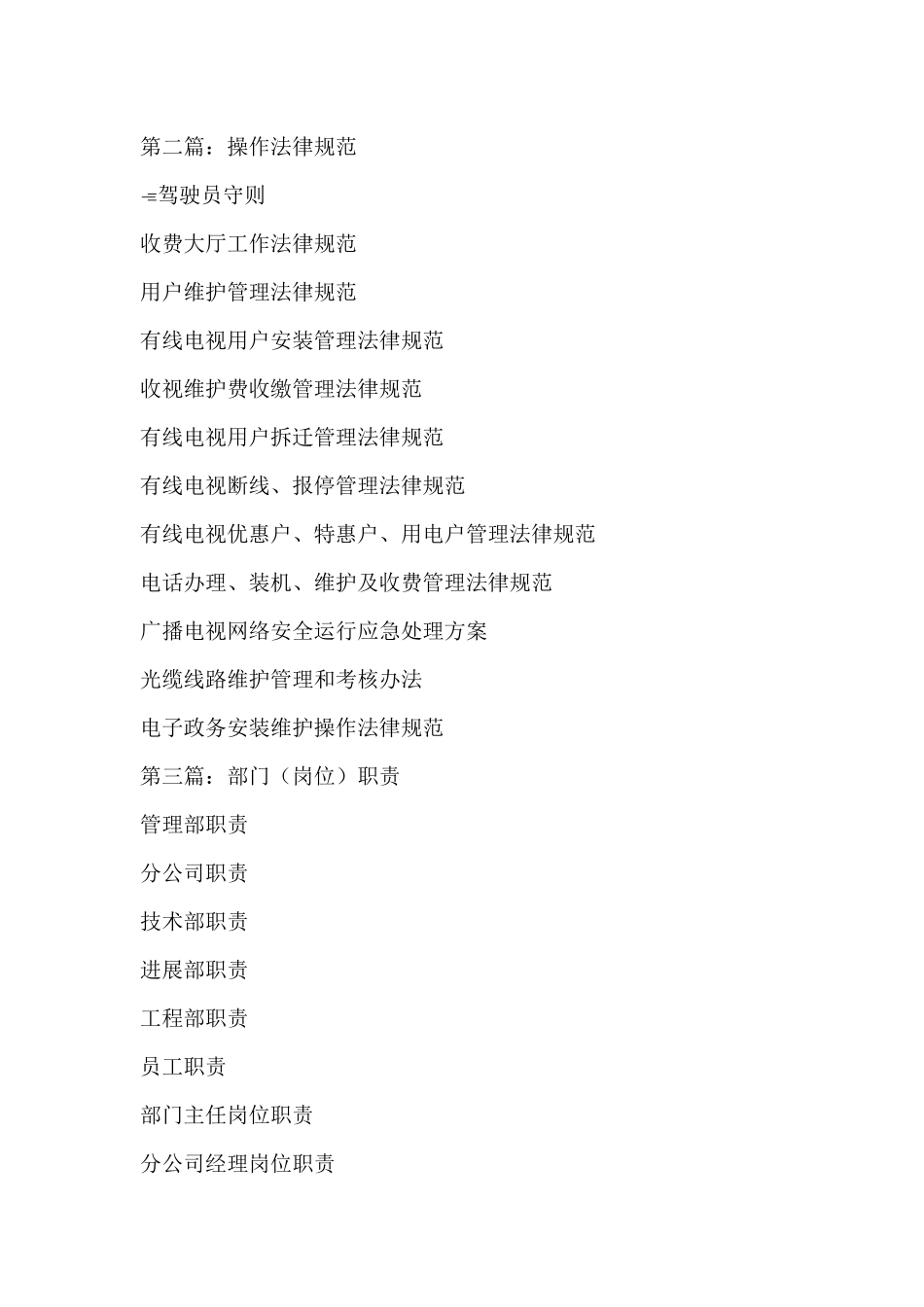 网络公司管理制度汇编--管理制度规定_第2页