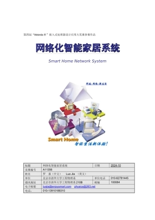 网络化智能家居系统设计目标