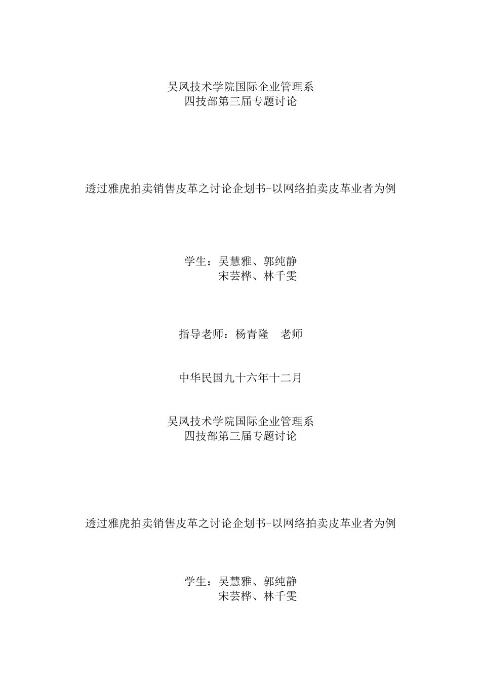 网络拍卖皮革研究企划书_第1页