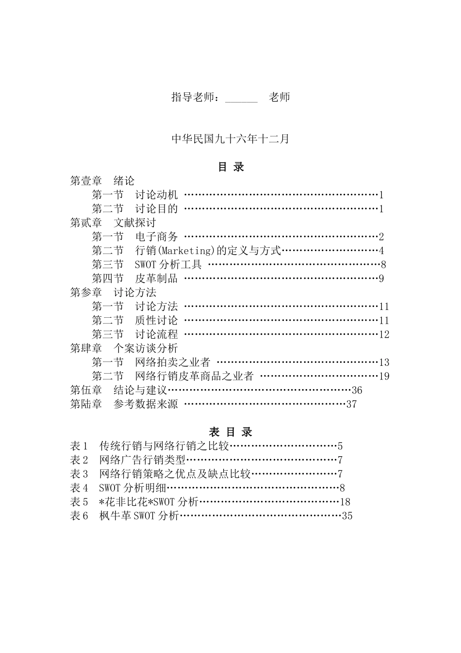 网络拍卖皮革研究企划书_第2页