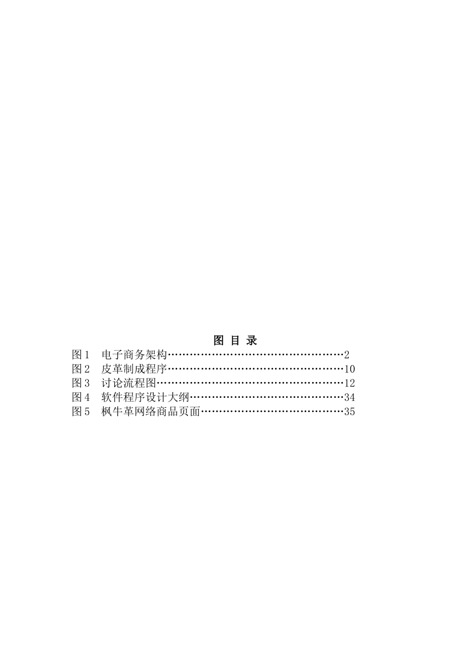 网络拍卖皮革研究企划书_第3页