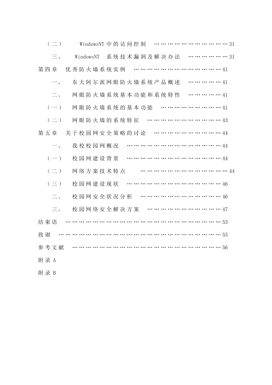 网络操作系统漏洞分析及安全策略的研究_第2页