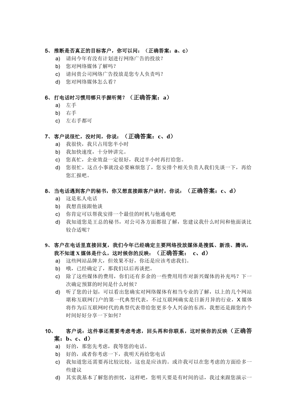 网络广告销售技巧问答_第2页