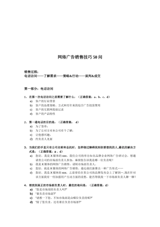 网络广告销售技巧问答