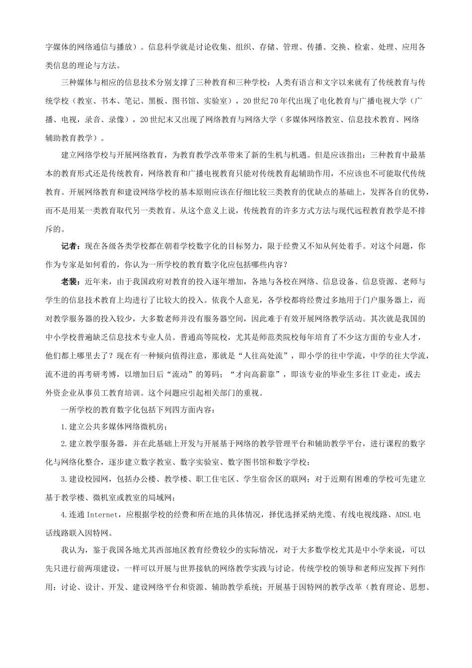 网络环境下的教师角色究竟是什么_第3页