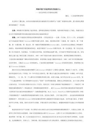 网络环境下的教师角色究竟是什么