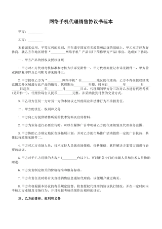 网络类销售合同范本