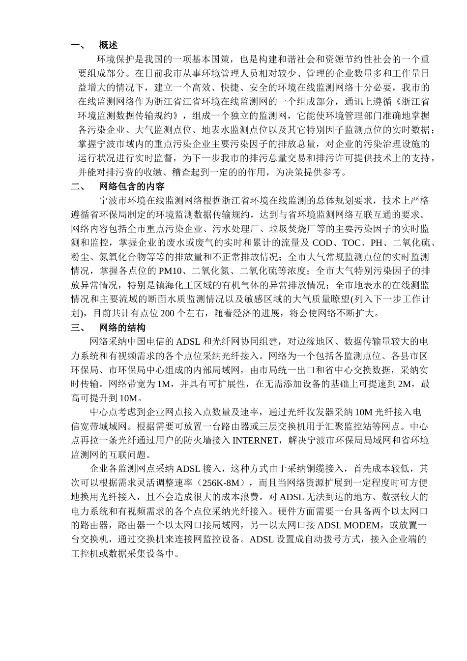 网络结构及建设升级方案_第3页