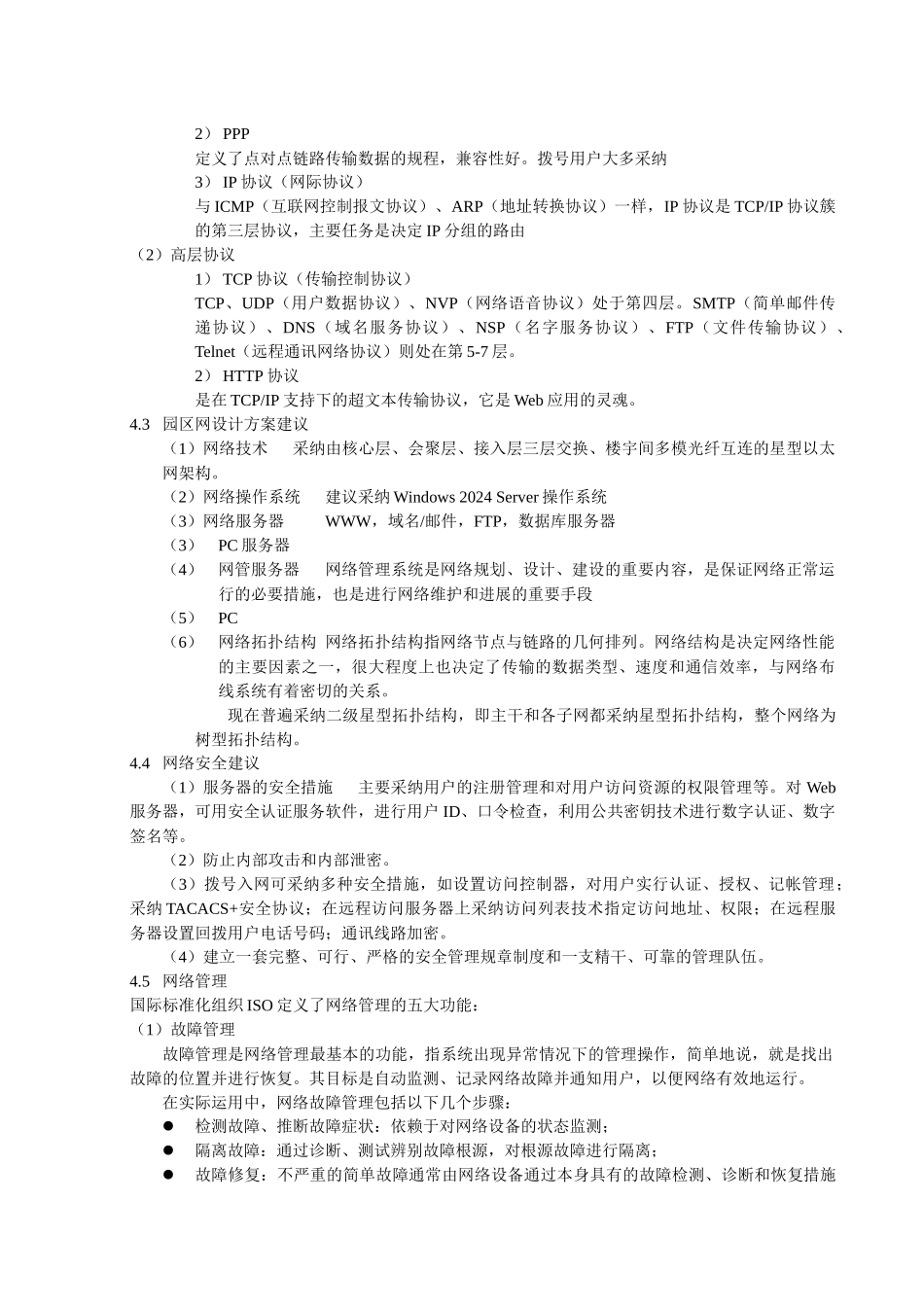 网络综合布线系统与施工技术_第3页