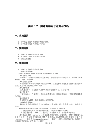 网络营销定价策略及其分析