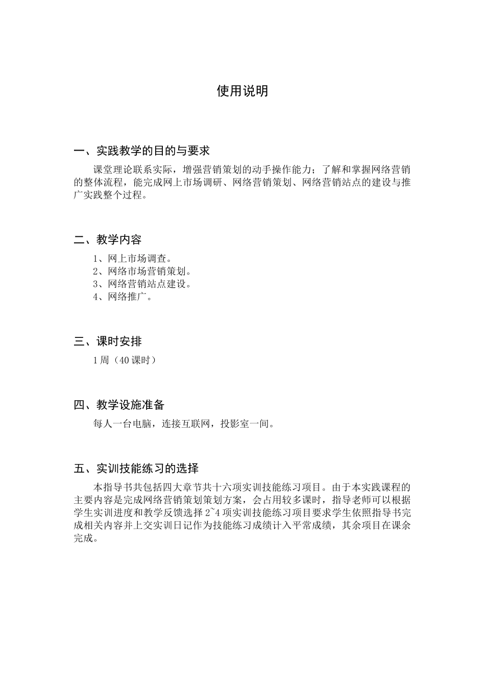 网络营销实践教学指导书_第2页