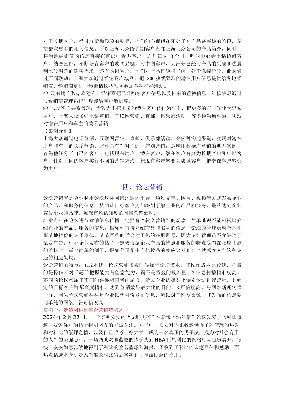 网络营销策略及案例5_第3页