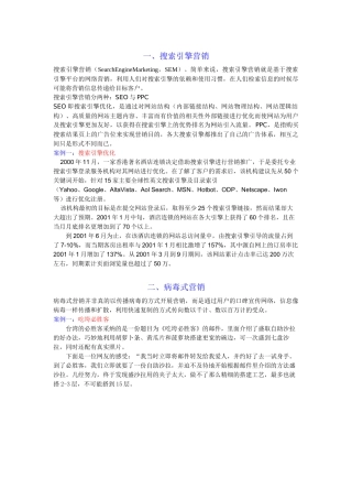 网络营销策略及案例5