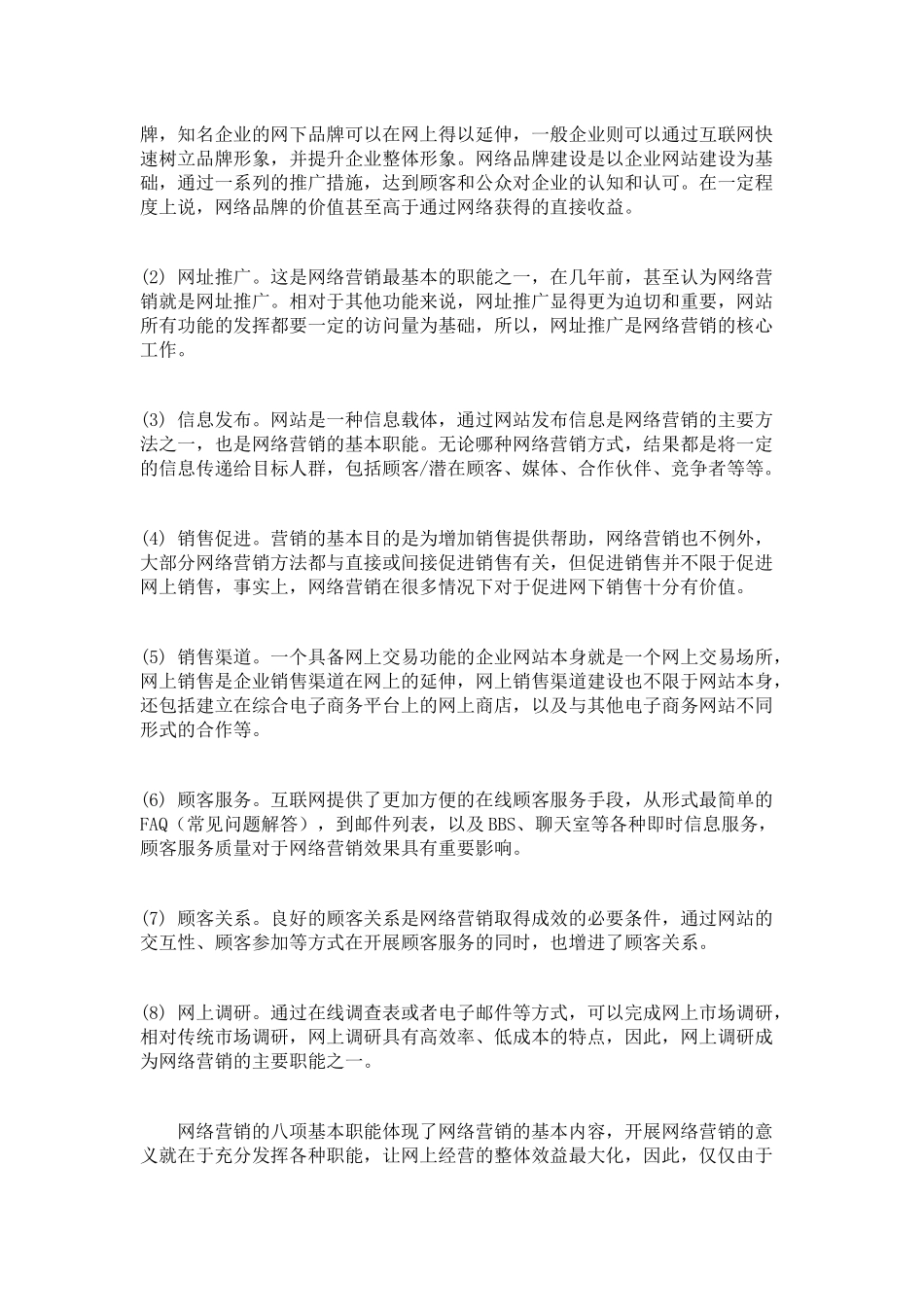 网络营销综合运用_第3页