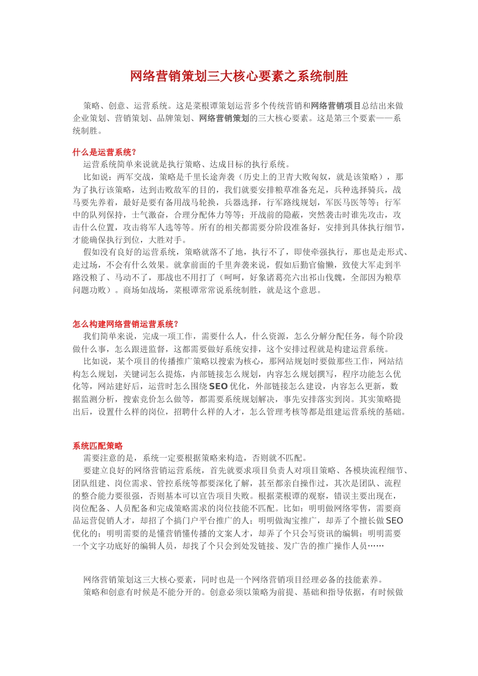 网络营销策划三大核心要素之系统制胜_第1页
