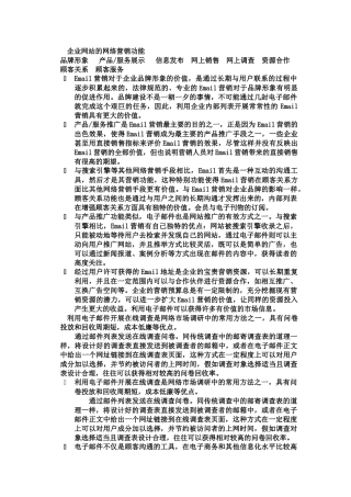 网络营销资料