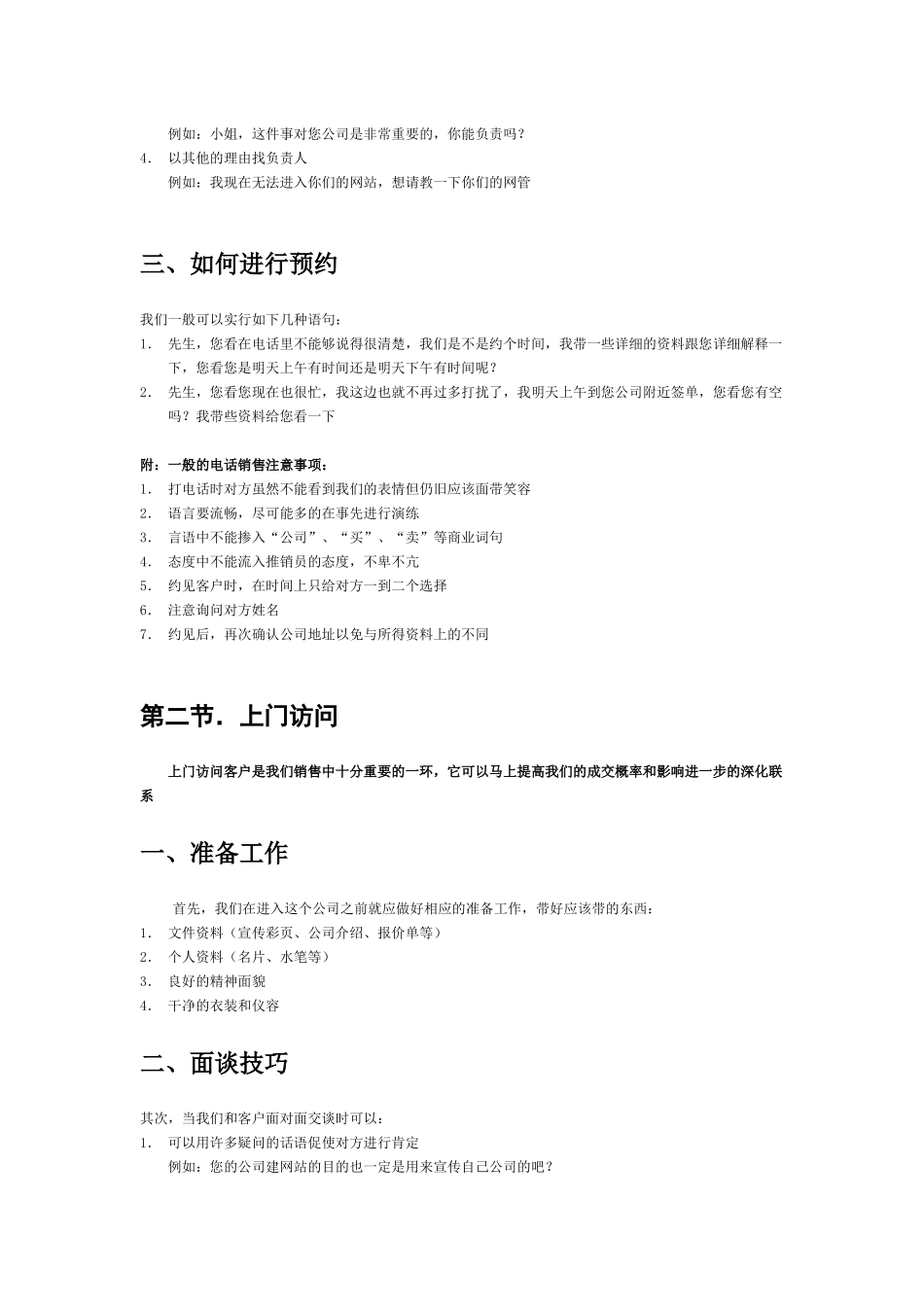 网络销售技巧_第2页