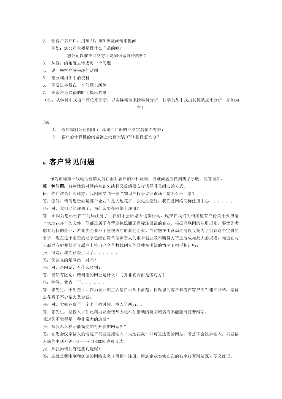 网络销售技巧_第3页