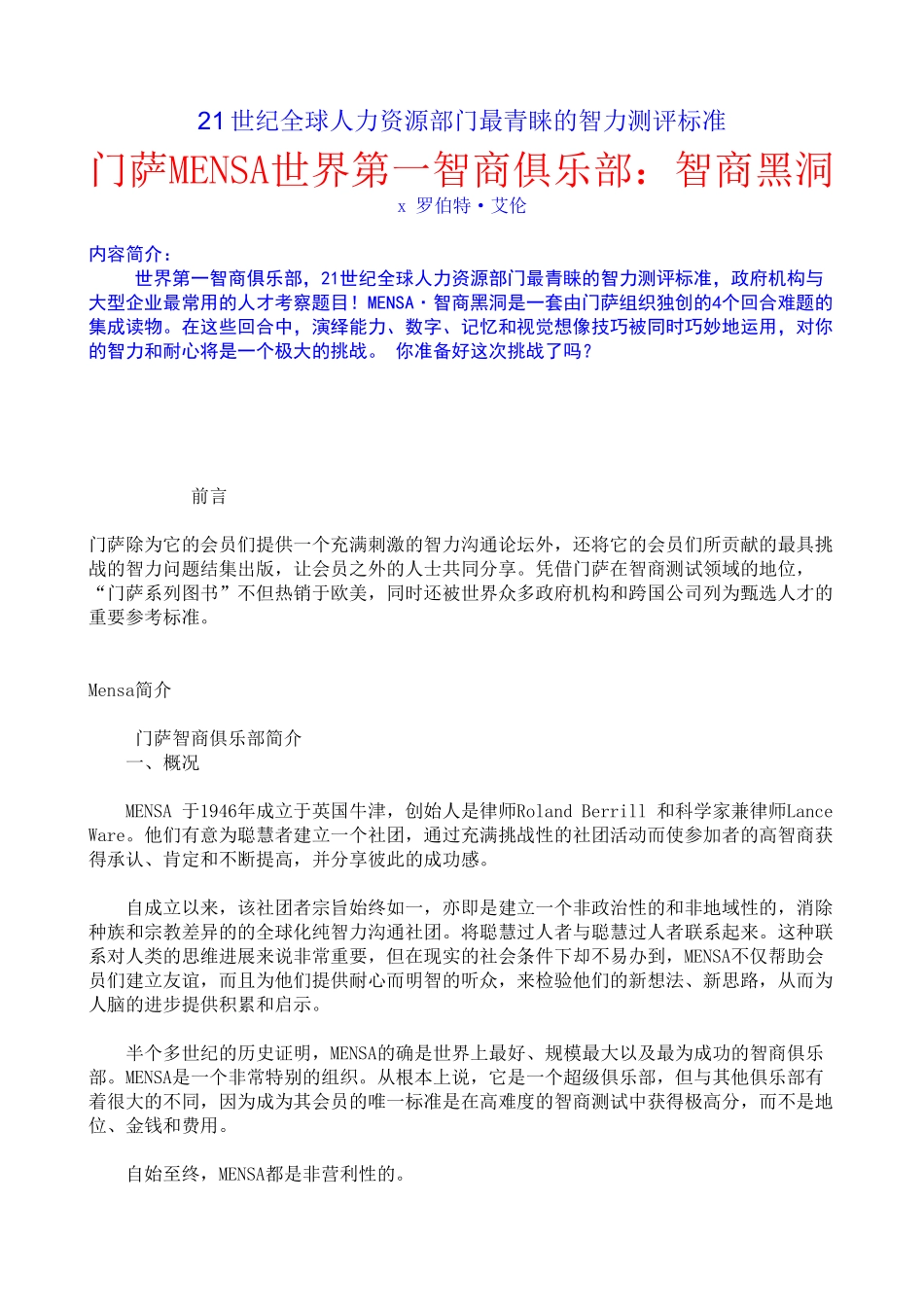 罗伯特;艾伦门萨M智商黑洞_第1页