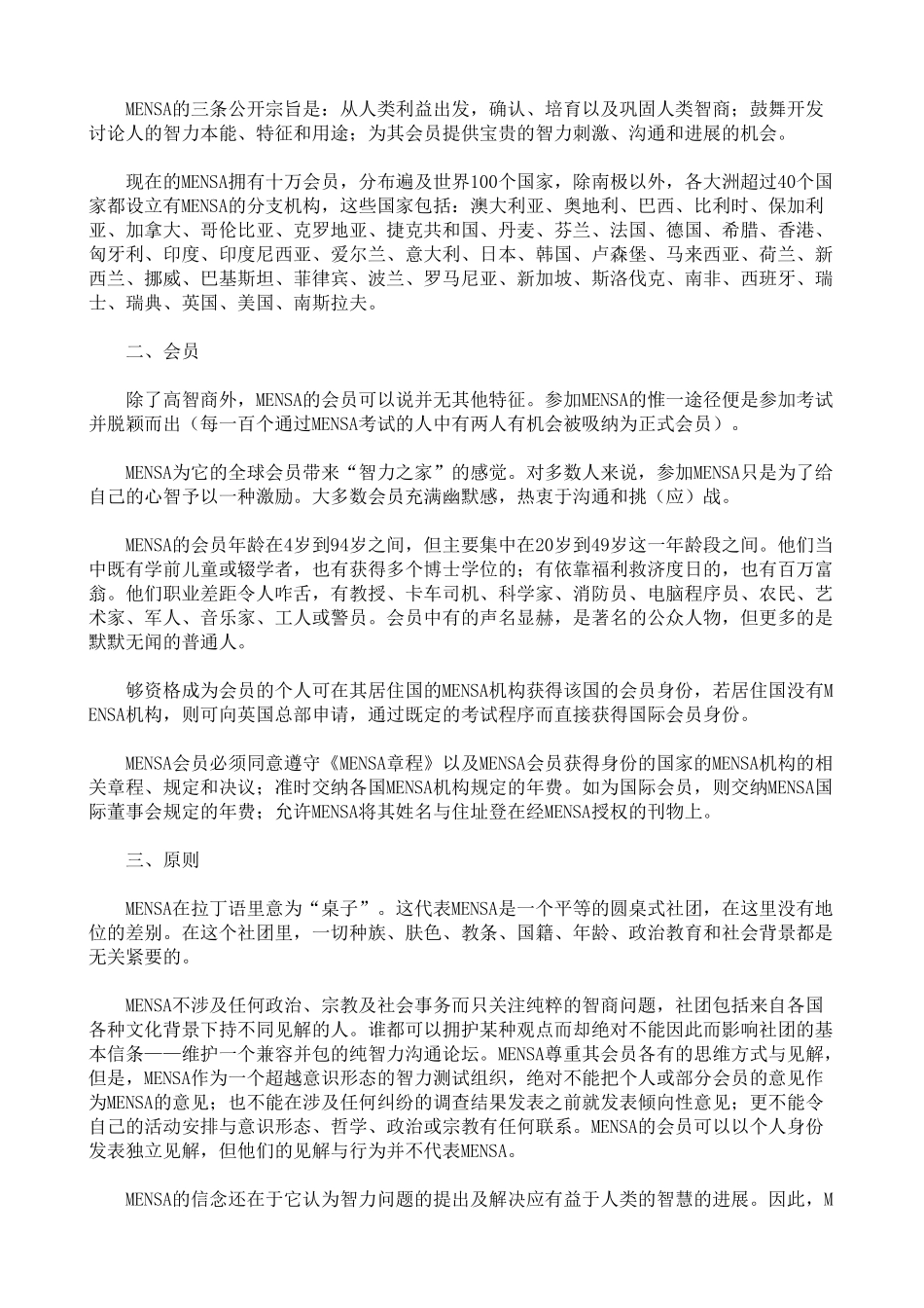 罗伯特;艾伦门萨M智商黑洞_第2页