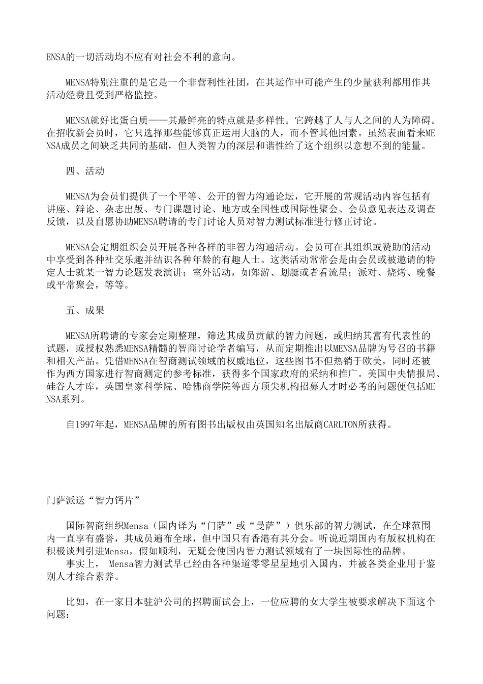 罗伯特;艾伦门萨M智商黑洞_第3页