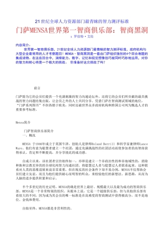 罗伯特;艾伦门萨M智商黑洞