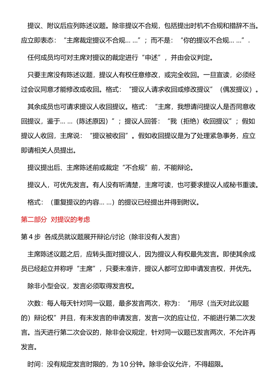 罗伯特议事规则之提议的处理_第2页