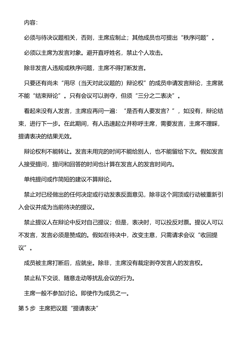 罗伯特议事规则之提议的处理_第3页