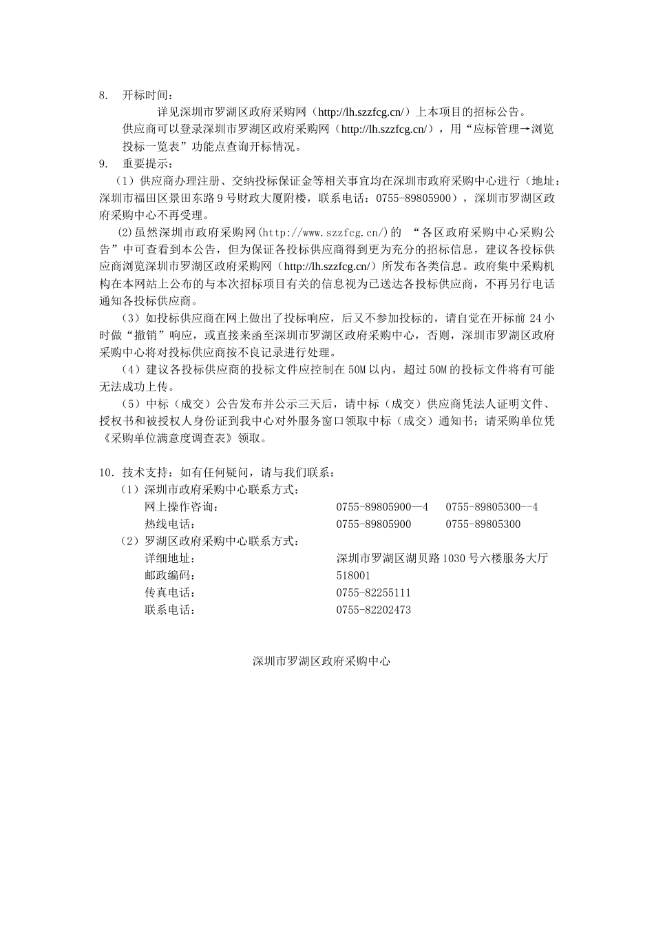 罗湖公安分局莲塘派出所太阳能热水系统安装采购_第2页