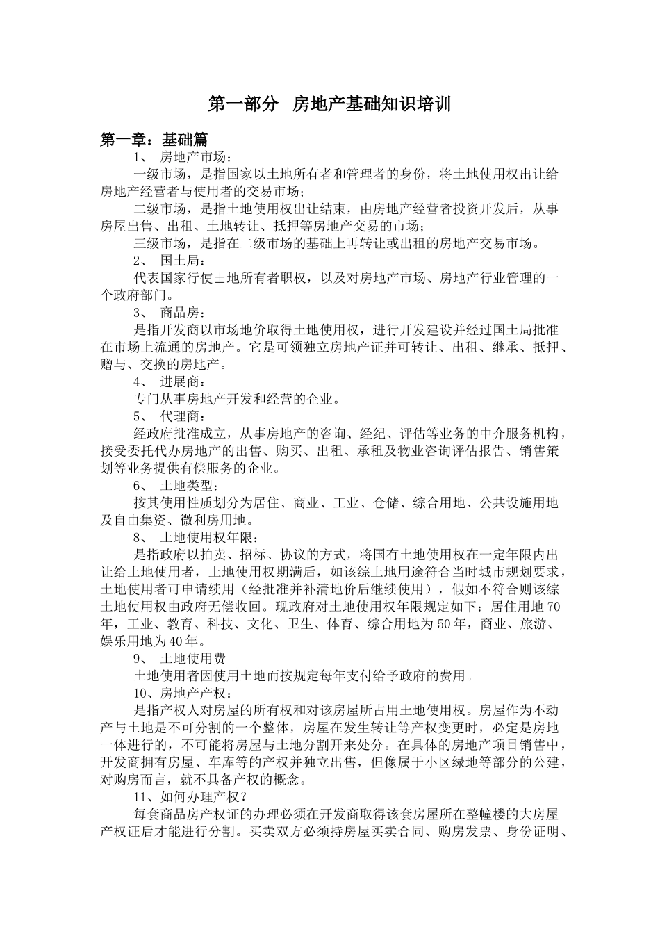 置业顾问培训手册_第3页