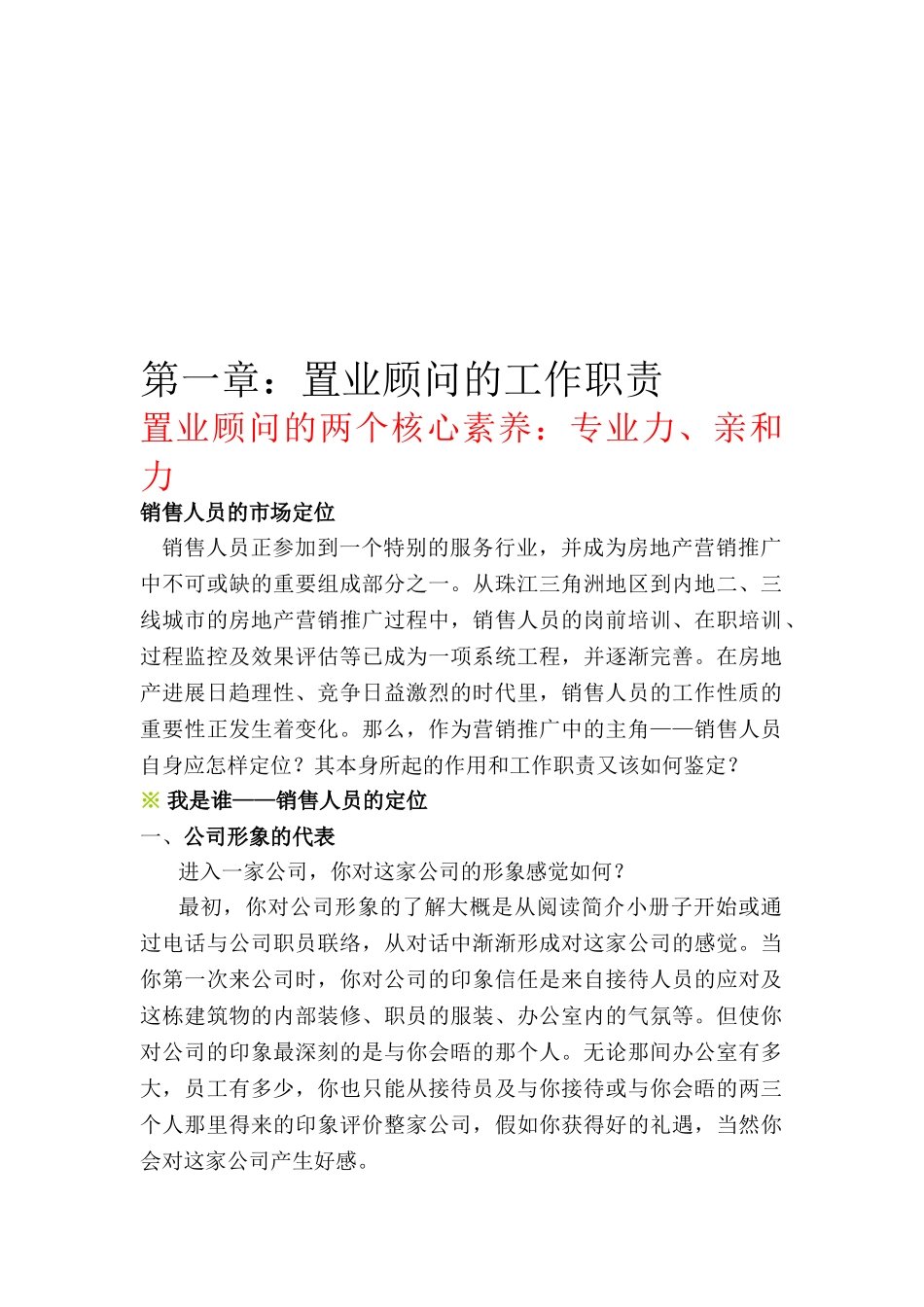 置业顾问培训范本_第2页