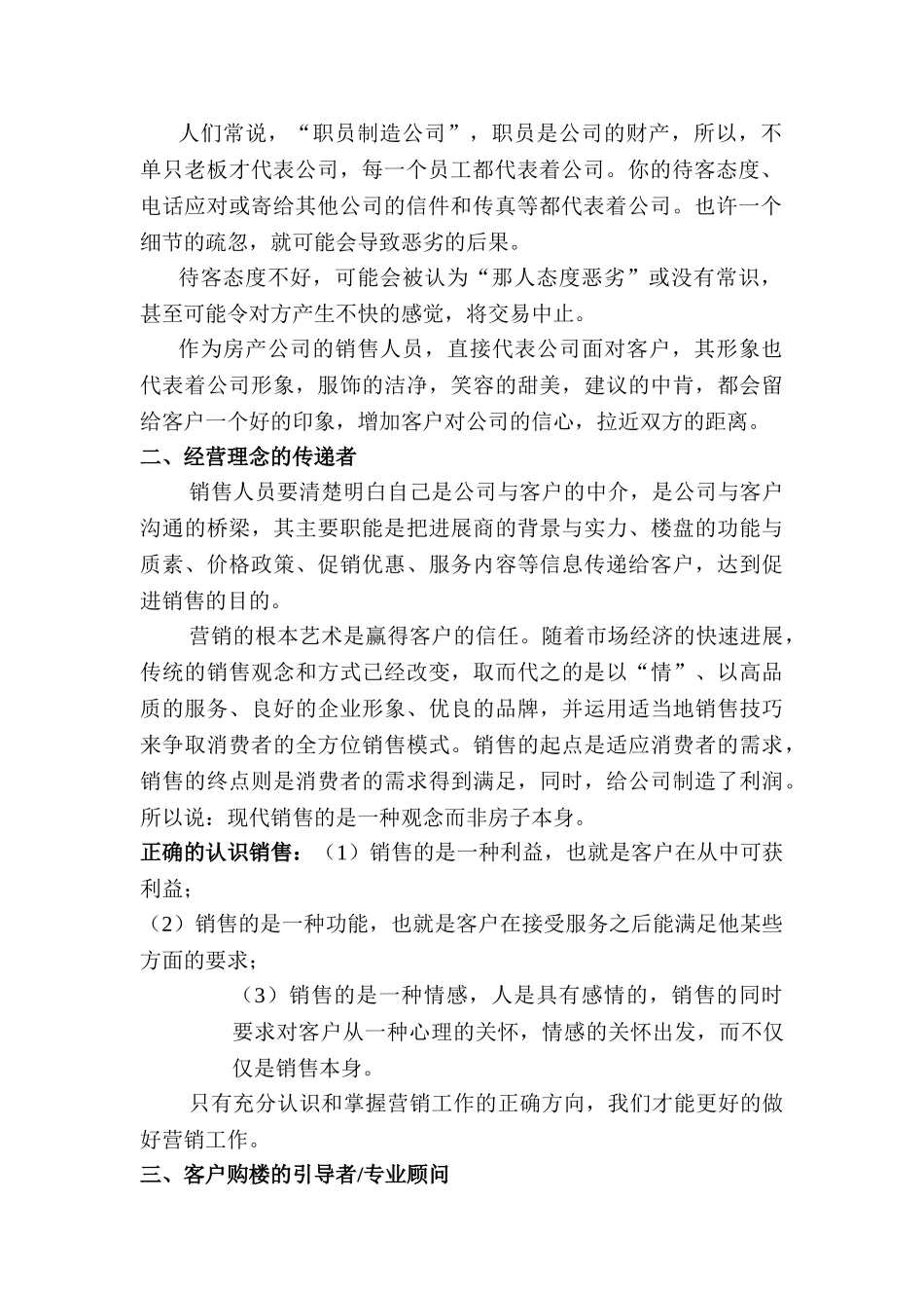 置业顾问培训范本_第3页