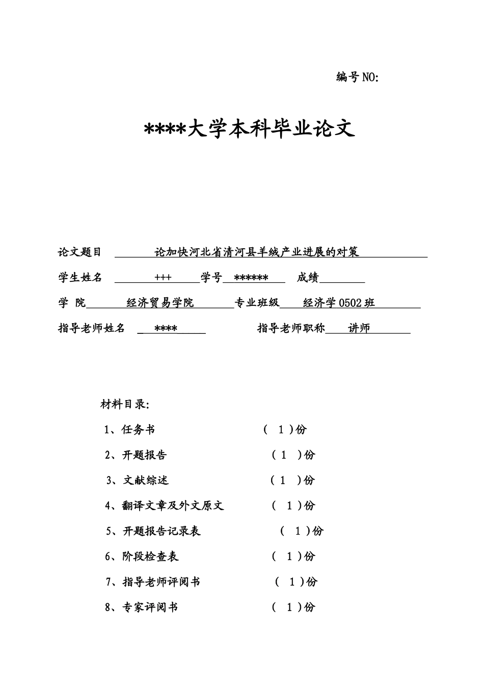 羊绒产业发展_第1页