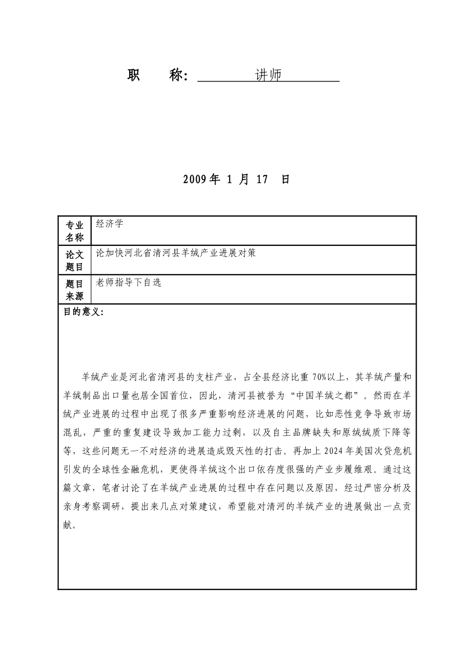 羊绒产业发展_第3页