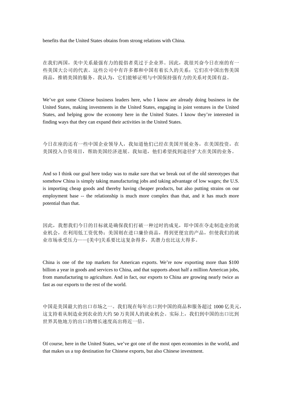 美中企业界领导人圆桌会议_第2页