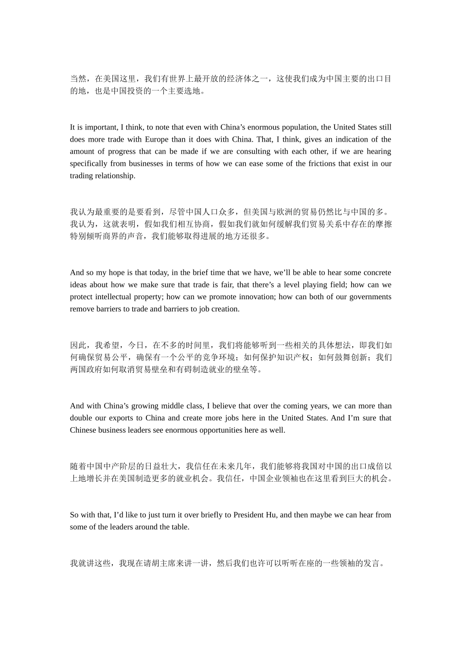 美中企业界领导人圆桌会议_第3页