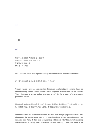 美中企业界领导人圆桌会议