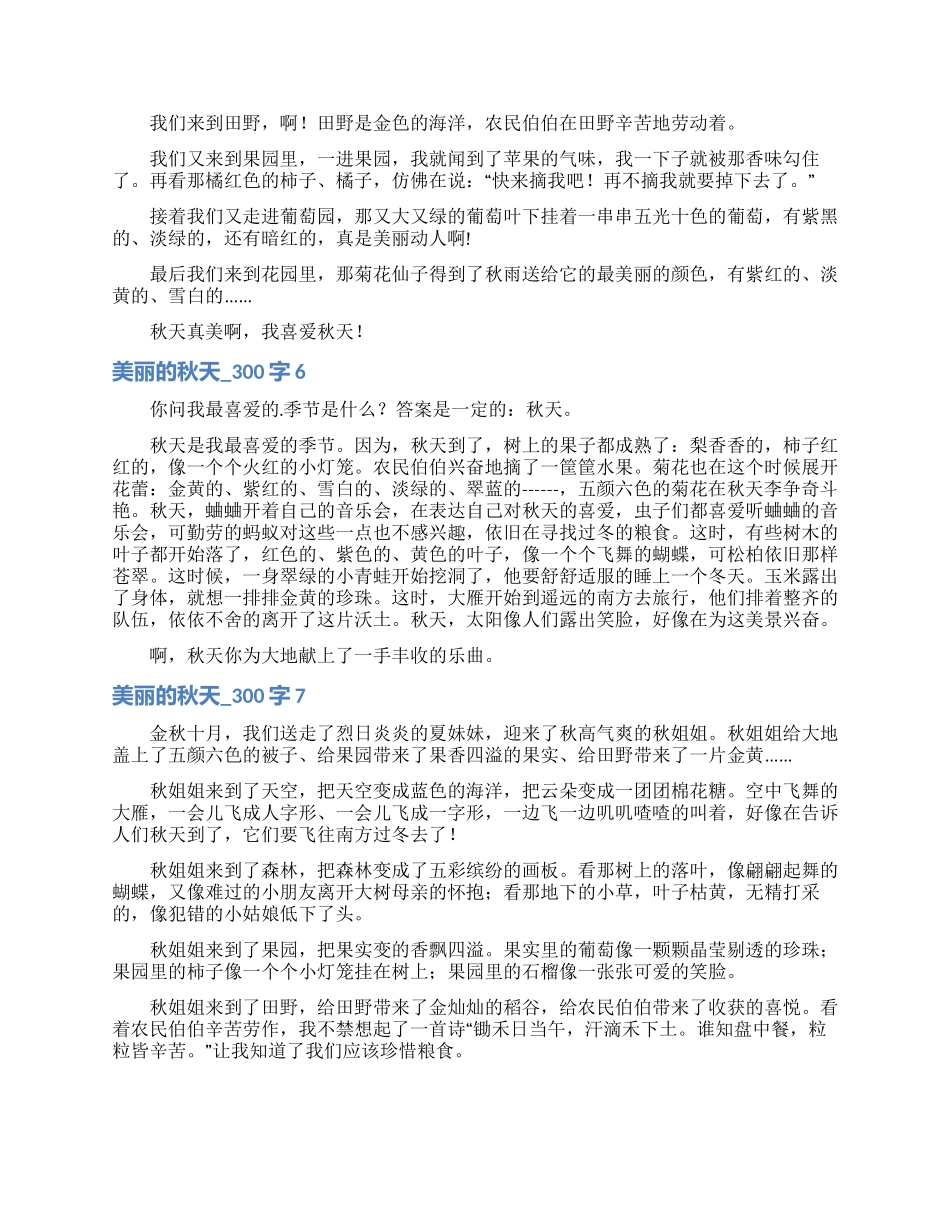 美丽的秋天-300字_第3页