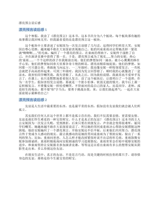 美丽预言读后感