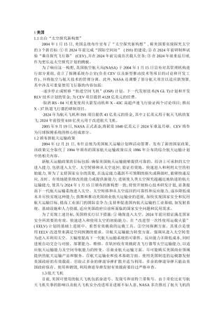 美国+俄罗斯+欧洲+日本+印度发展综述