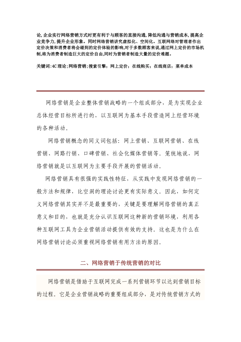 网络营销在企业营销中的应用培训_第3页