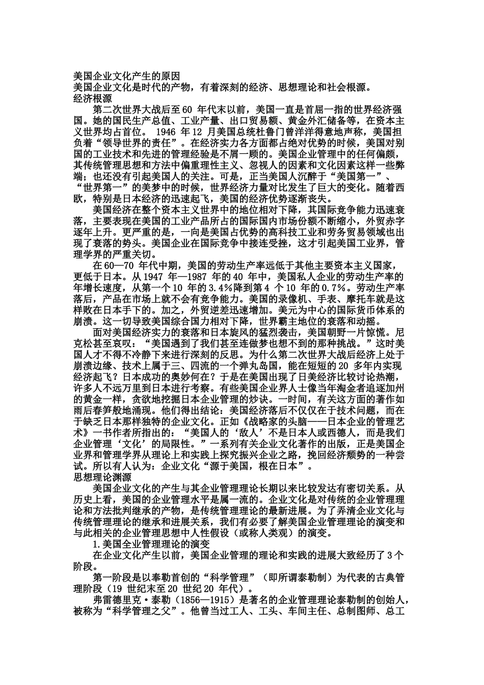 美国企业文化产生原由_第1页