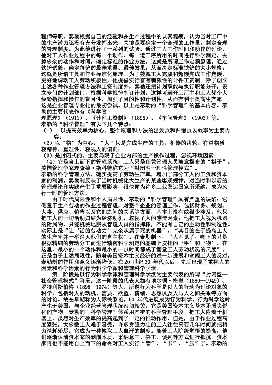 美国企业文化产生原由_第2页