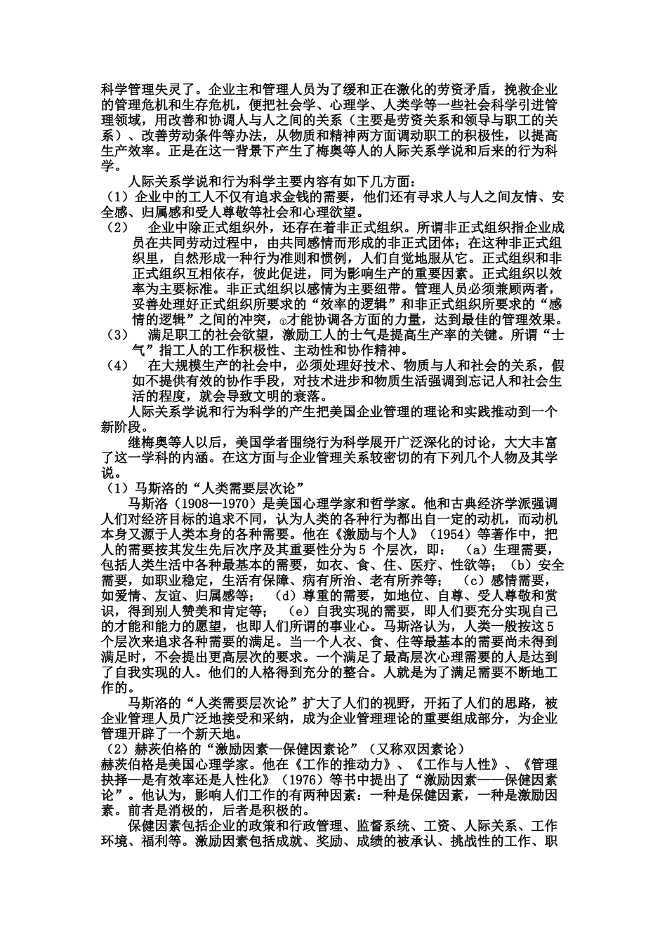 美国企业文化产生原由_第3页
