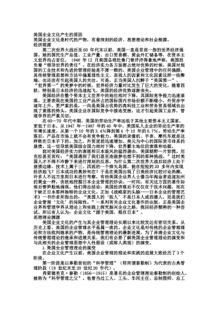 美国企业文化产生原由