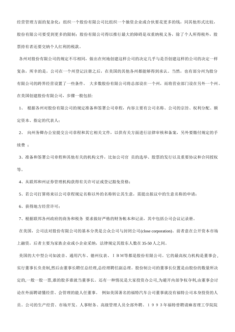 美国“公司”的主要经营组织形式及法律特征分析_第3页
