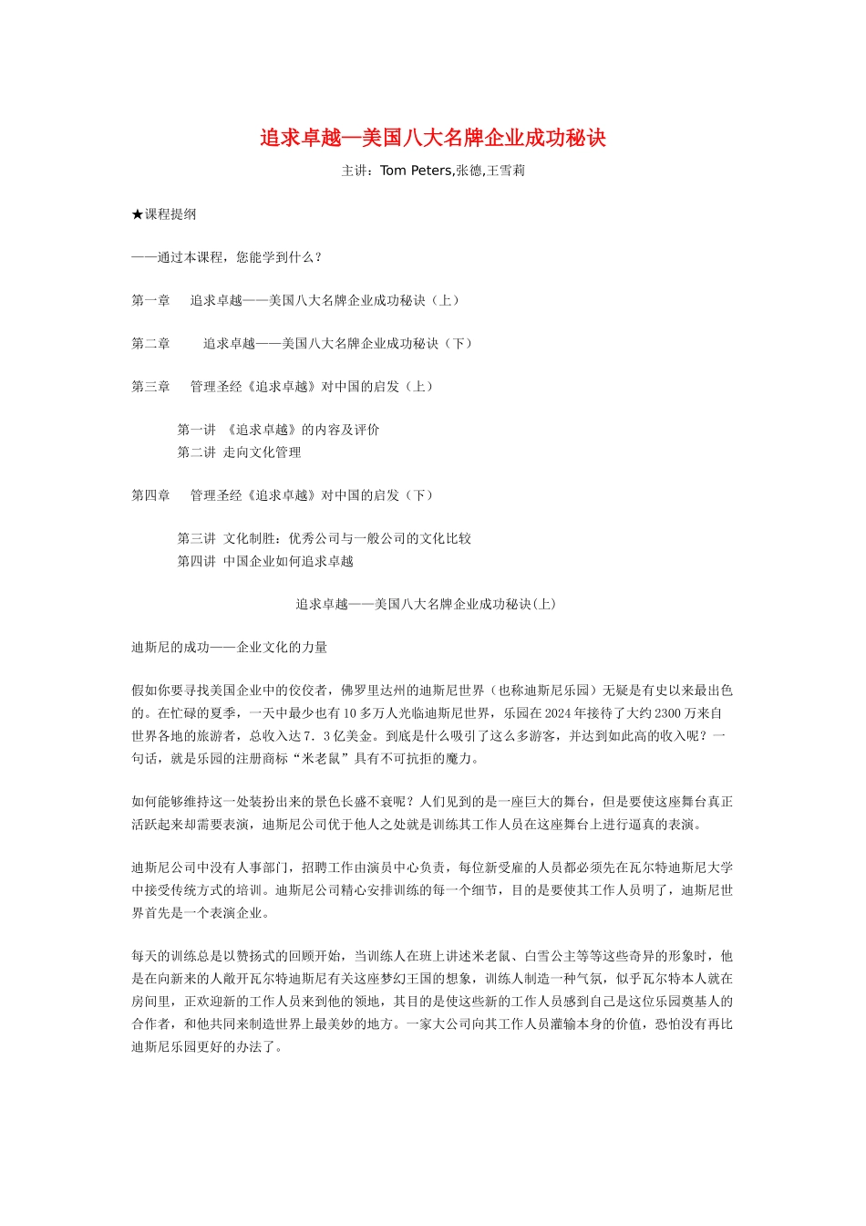 美国八大名牌企业的成功秘诀_第1页
