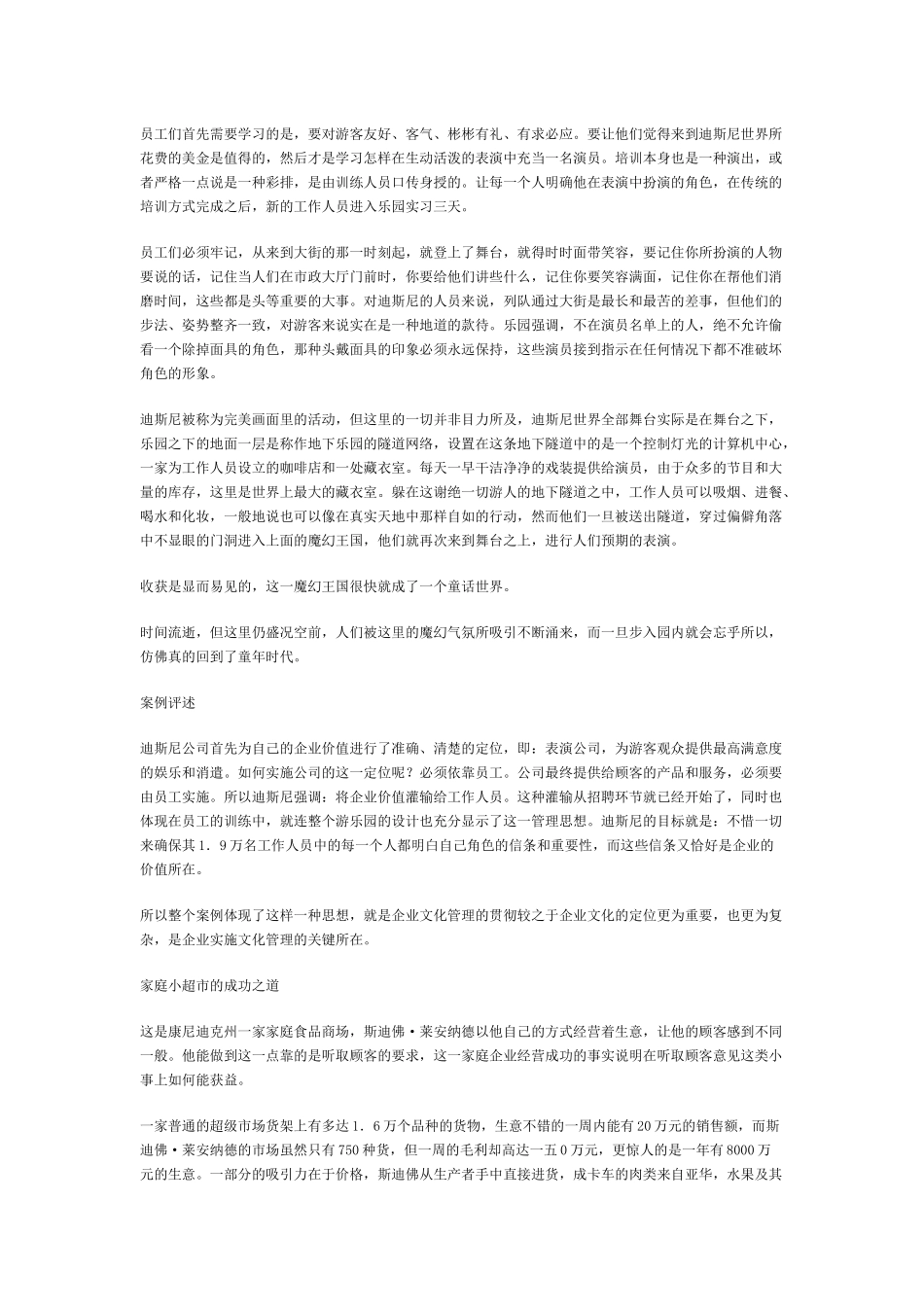 美国八大名牌企业的成功秘诀_第2页